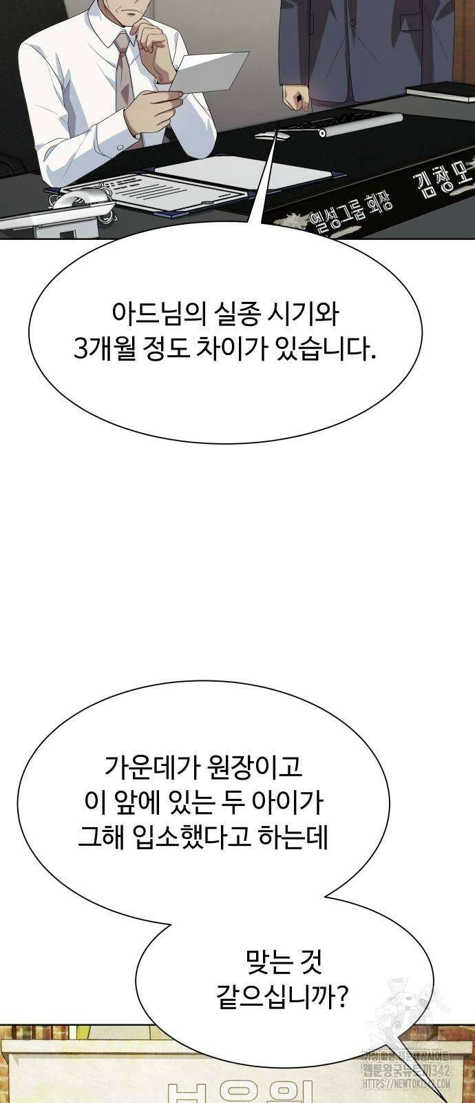 만능사원 전설이 되다 46화 14