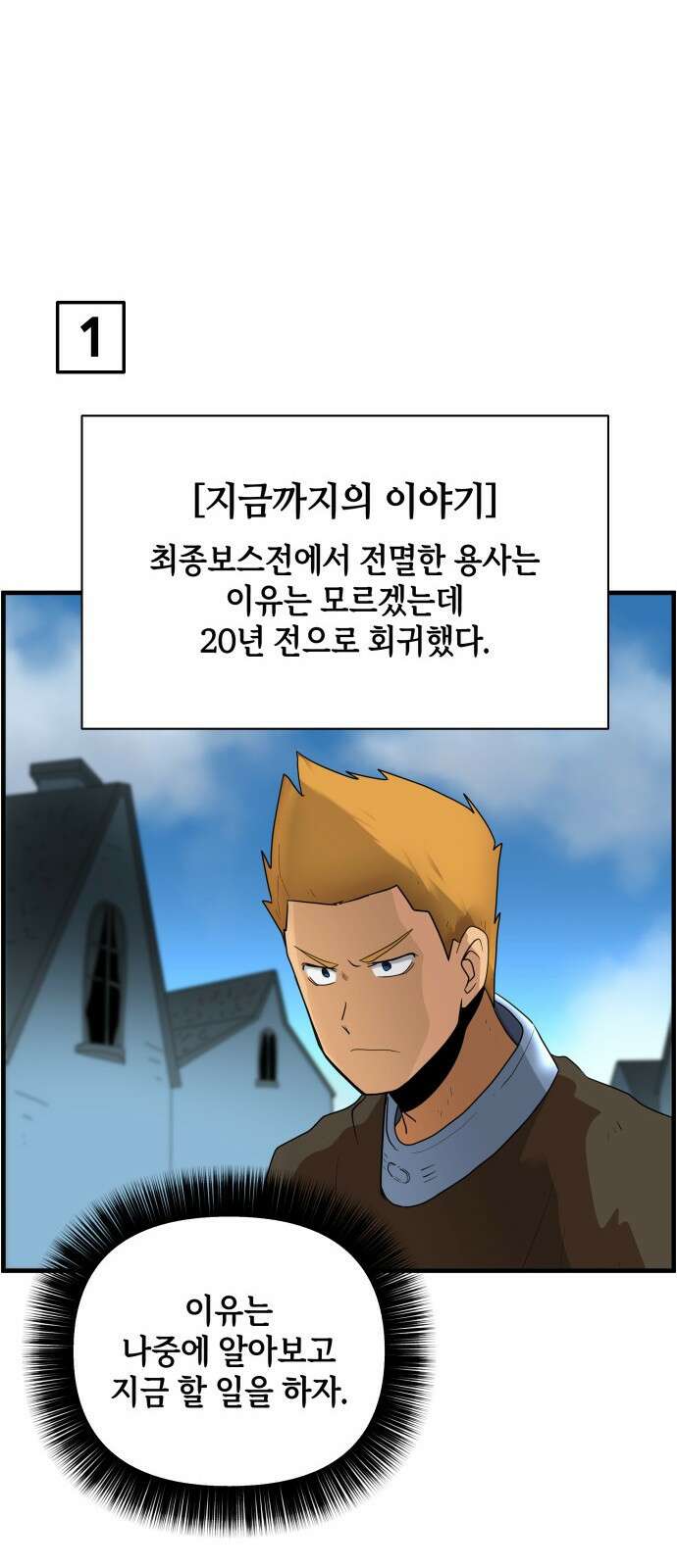 F컷 1화 중년회귀용사의 노고 3