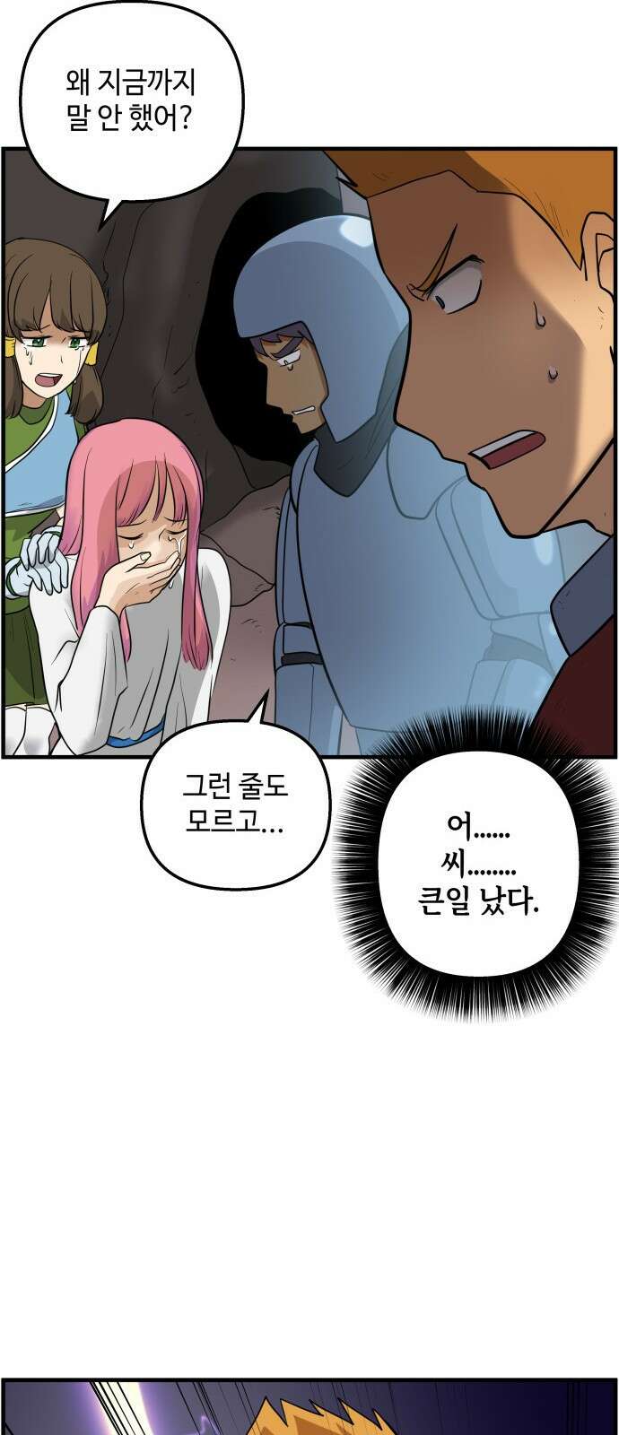 F컷 1화 중년회귀용사의 노고 5