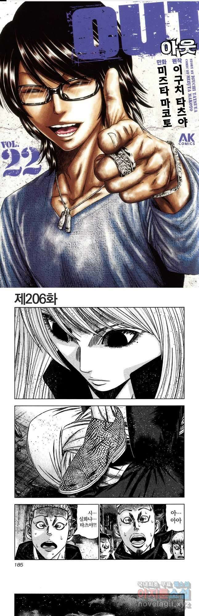 아웃 206화 1