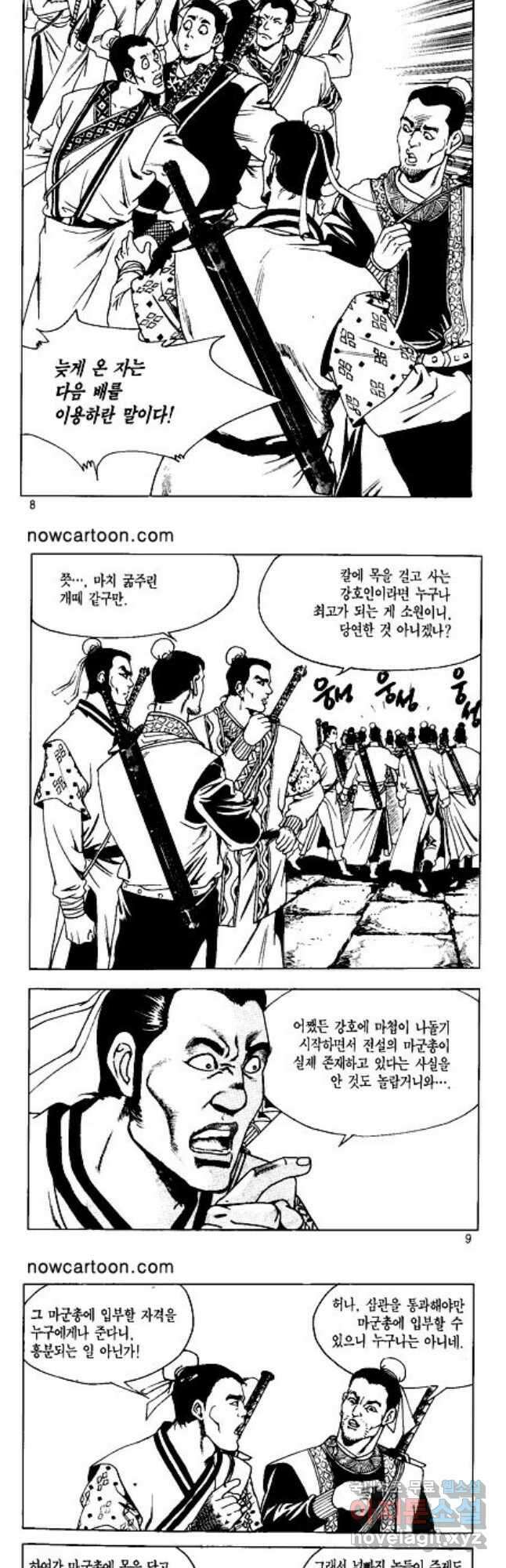 혈마풍 45화 3