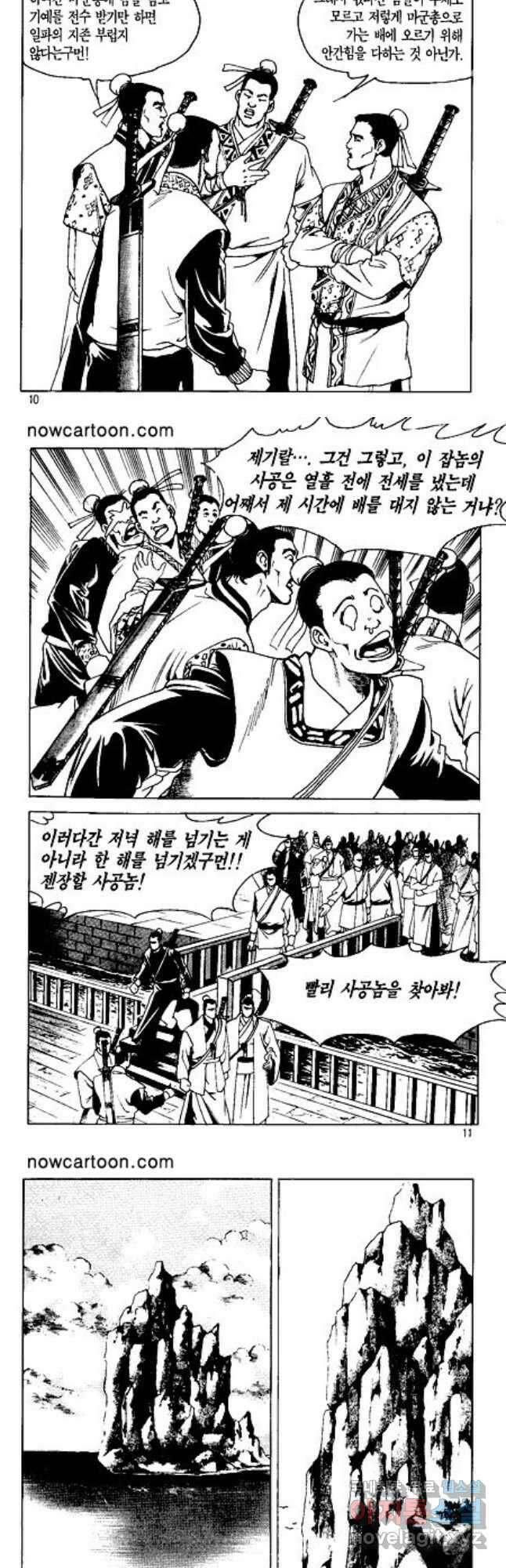 혈마풍 45화 4