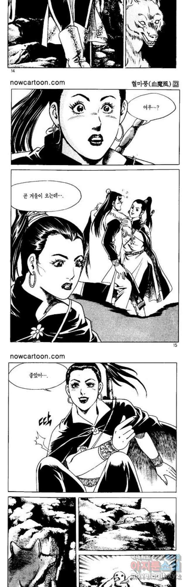 혈마풍 45화 6