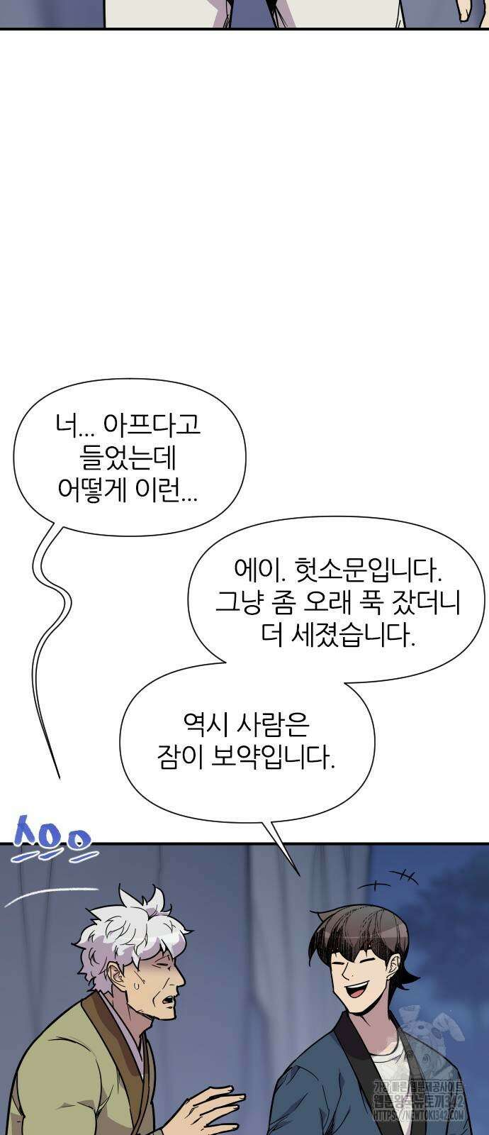 사상최강 187화 3