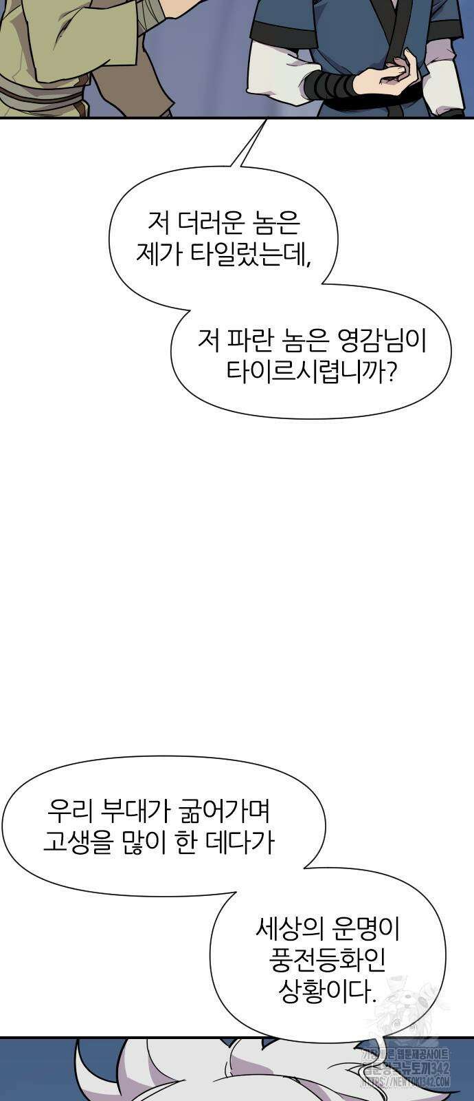 사상최강 187화 4