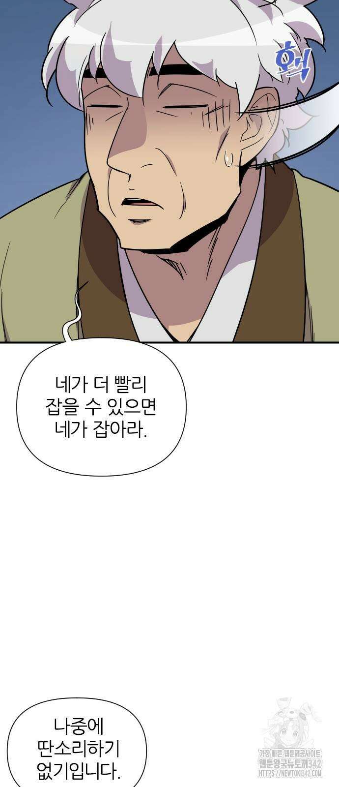 사상최강 187화 5