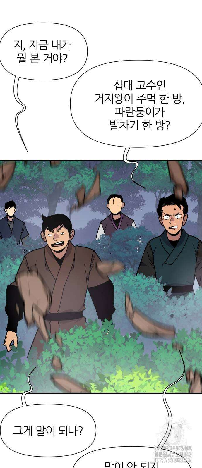 사상최강 187화 13