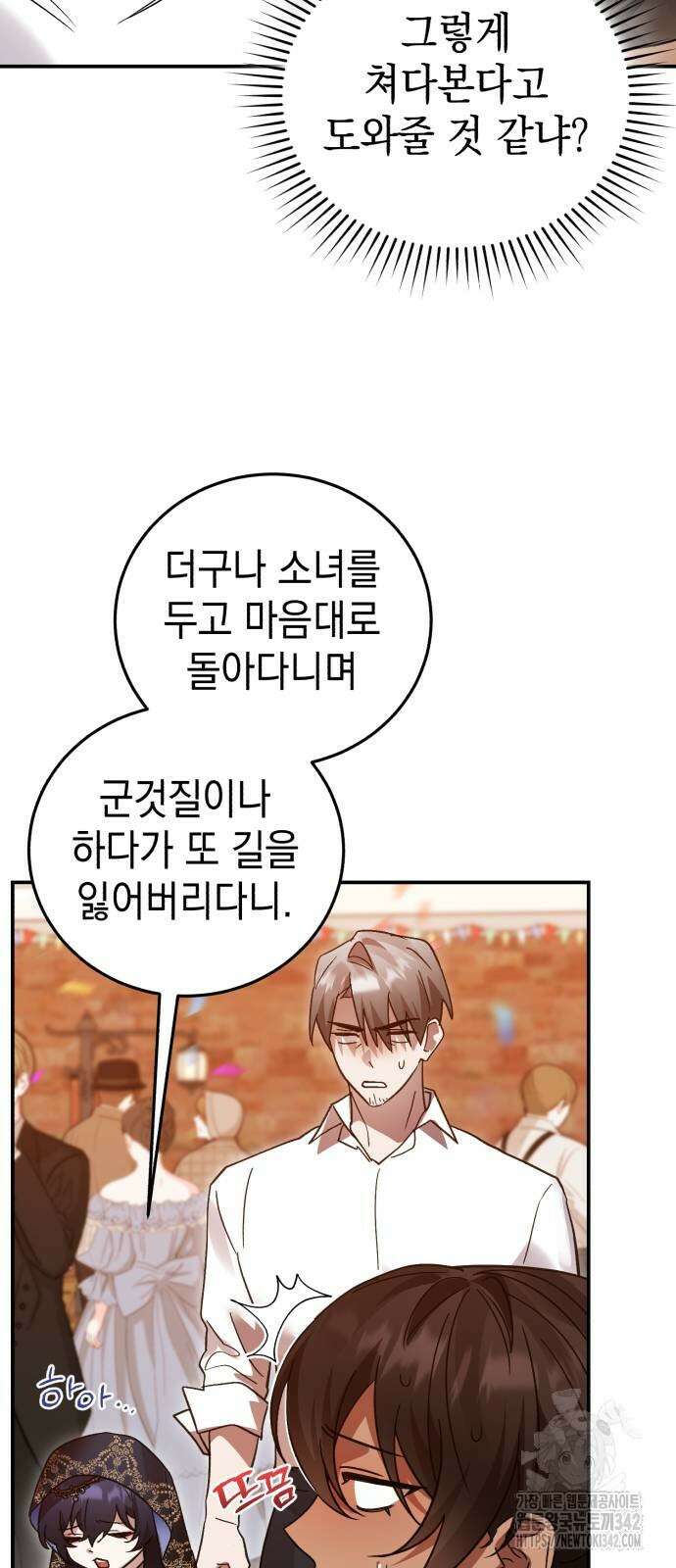 영웅&마왕&악당 98화 8