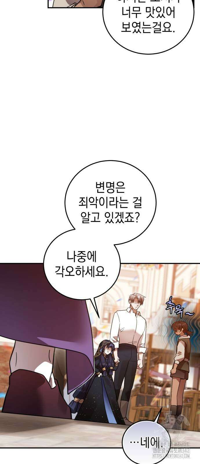 영웅&마왕&악당 98화 10