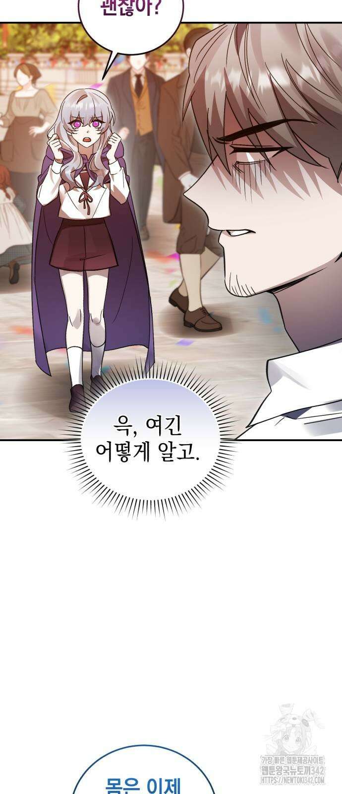 영웅&마왕&악당 98화 12
