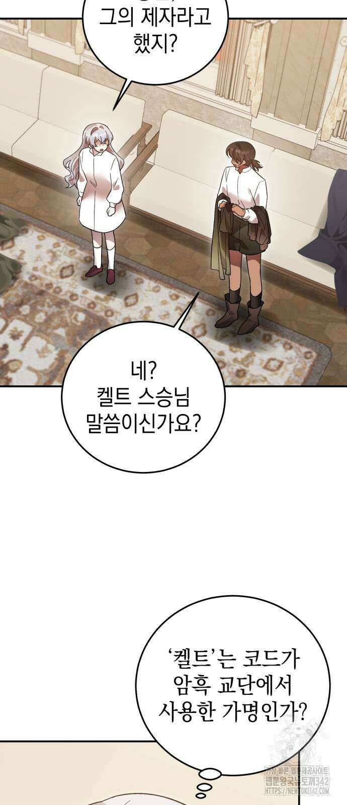 영웅&마왕&악당 98화 32