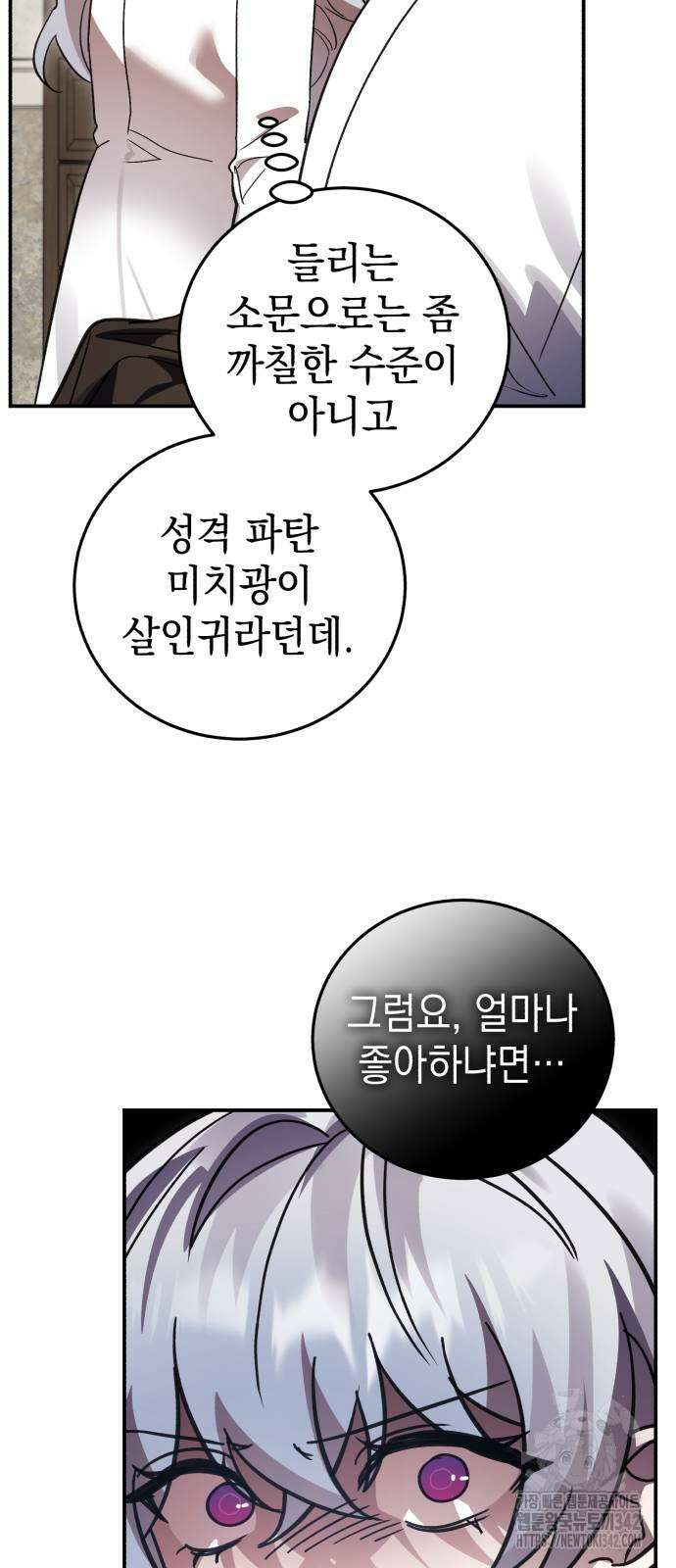 영웅&마왕&악당 98화 46