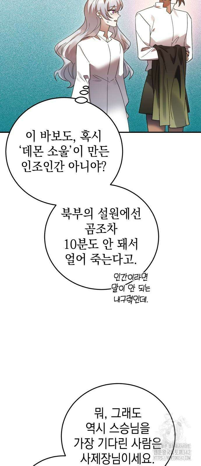 영웅&마왕&악당 98화 53