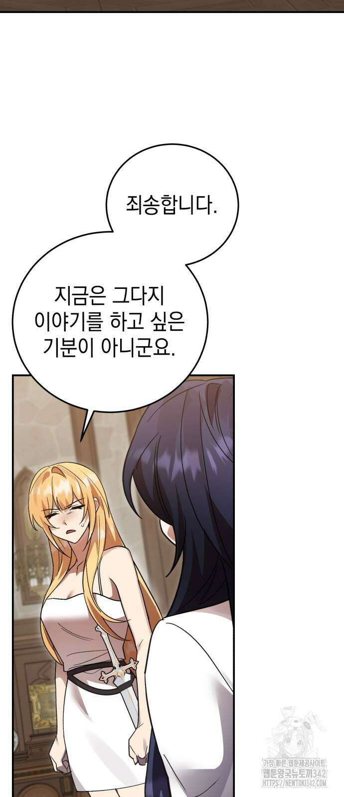 영웅&마왕&악당 98화 75