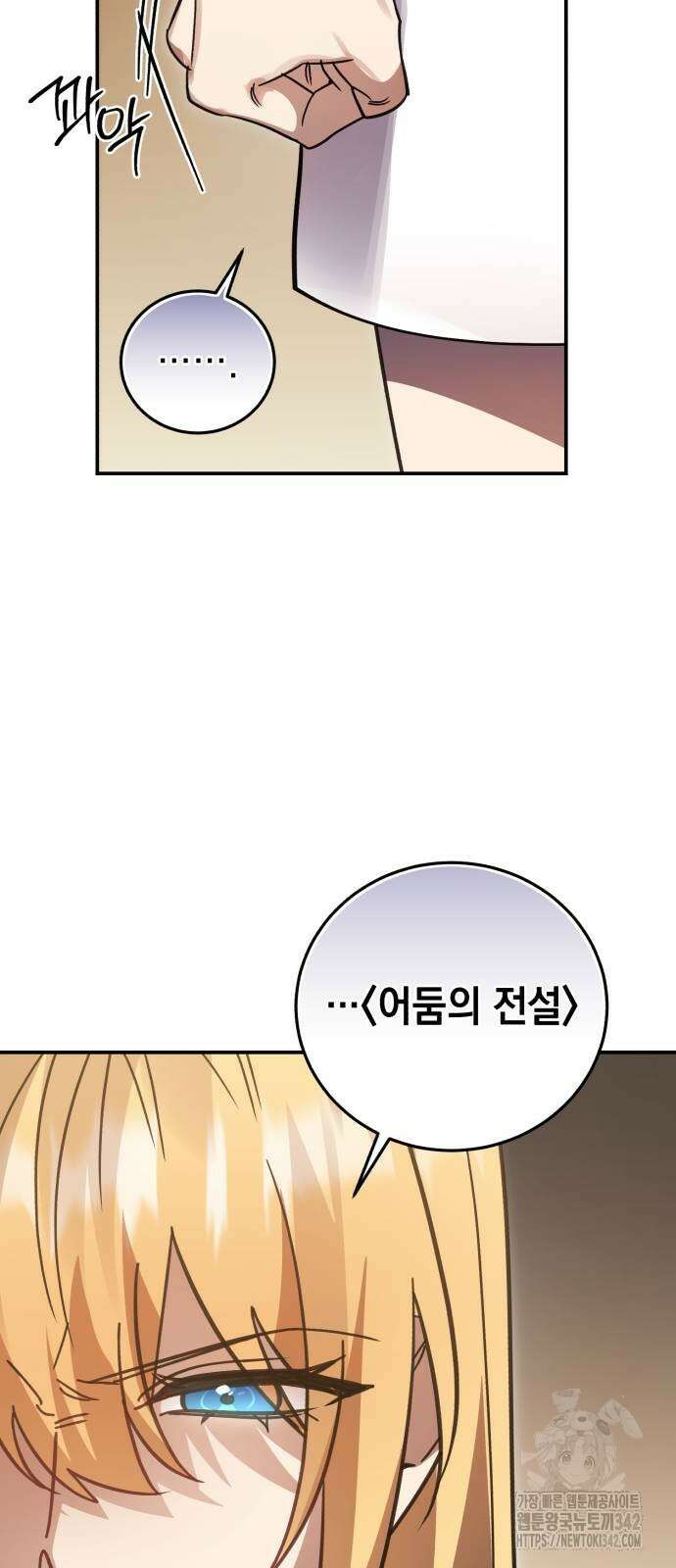 영웅&마왕&악당 98화 81