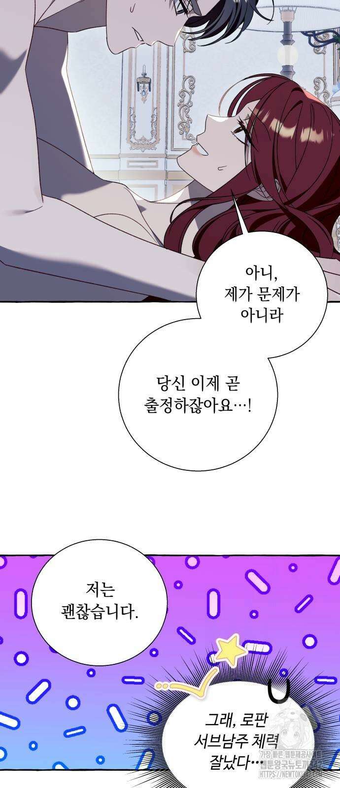 흔한 빙의물인 줄 알았다 64화 11