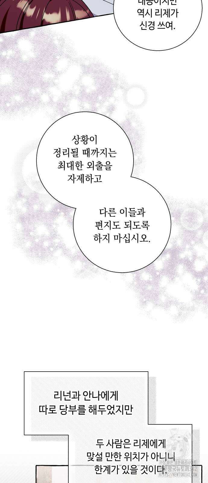 흔한 빙의물인 줄 알았다 64화 14