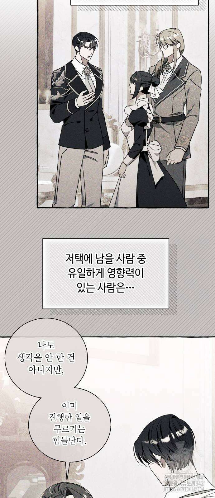 흔한 빙의물인 줄 알았다 64화 15