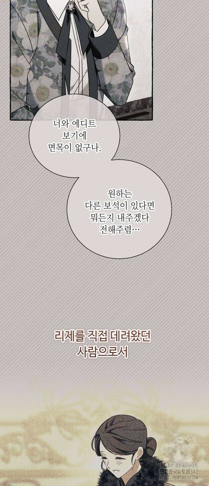 흔한 빙의물인 줄 알았다 64화 17