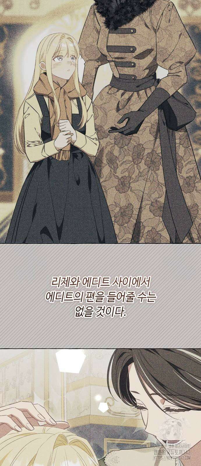 흔한 빙의물인 줄 알았다 64화 18