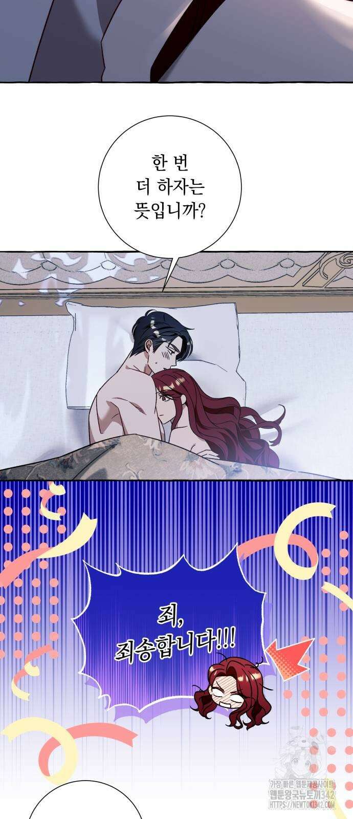 흔한 빙의물인 줄 알았다 64화 22