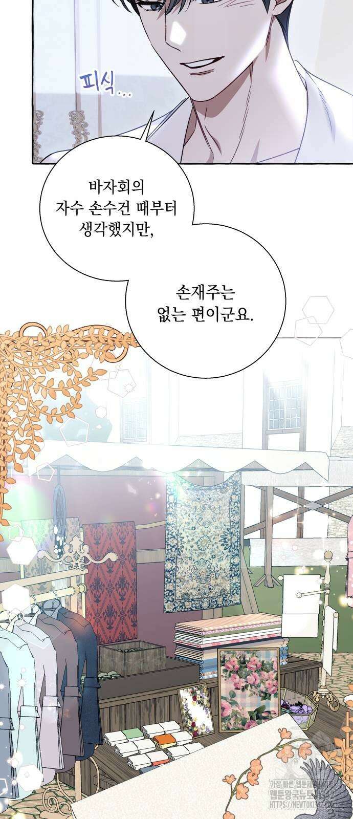 흔한 빙의물인 줄 알았다 64화 30