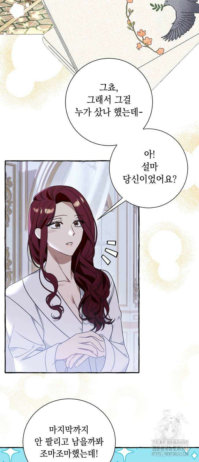 흔한 빙의물인 줄 알았다 64화 31