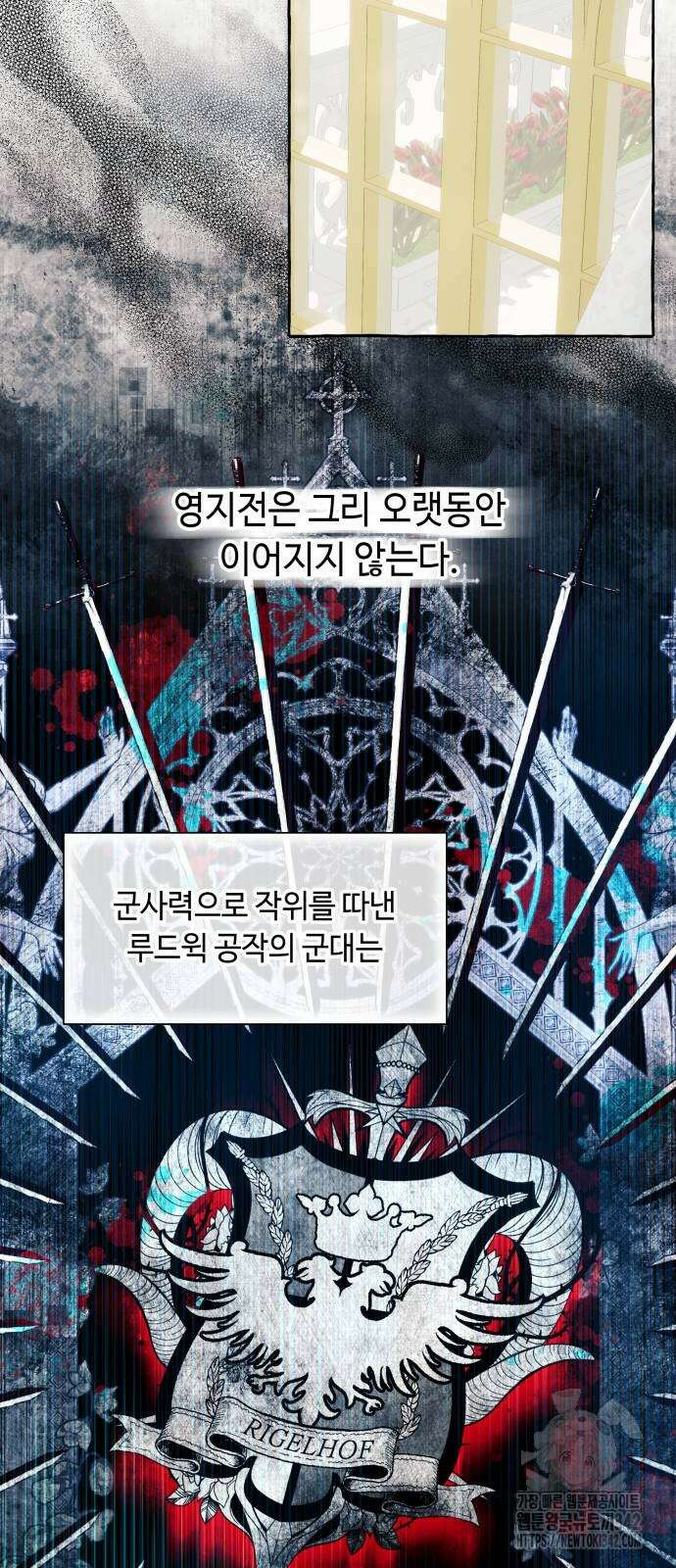 흔한 빙의물인 줄 알았다 64화 35
