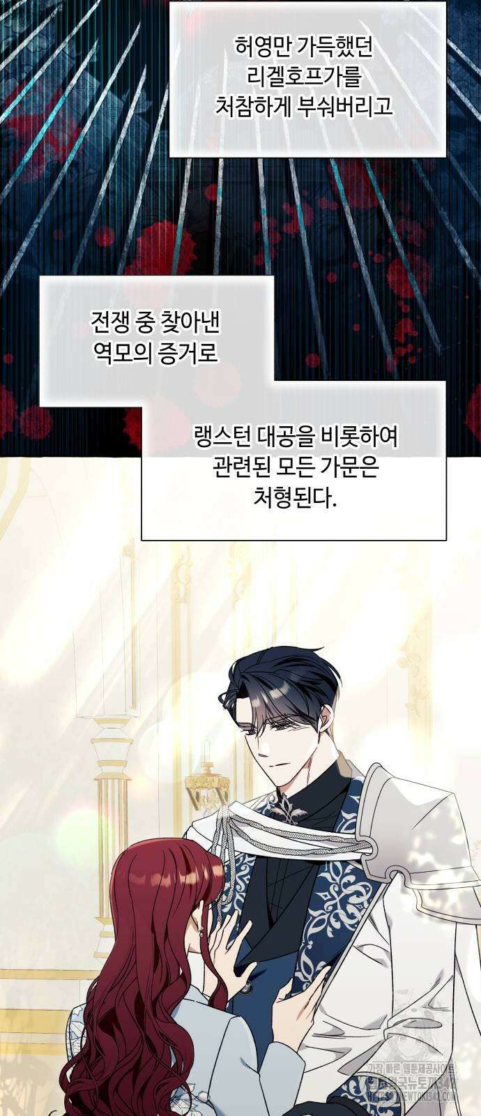 흔한 빙의물인 줄 알았다 64화 36
