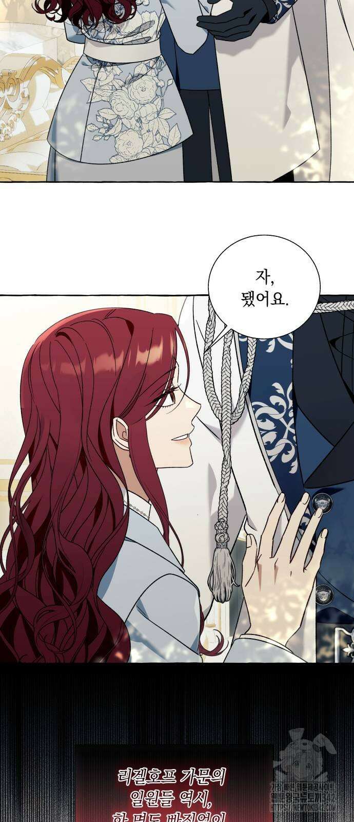 흔한 빙의물인 줄 알았다 64화 37