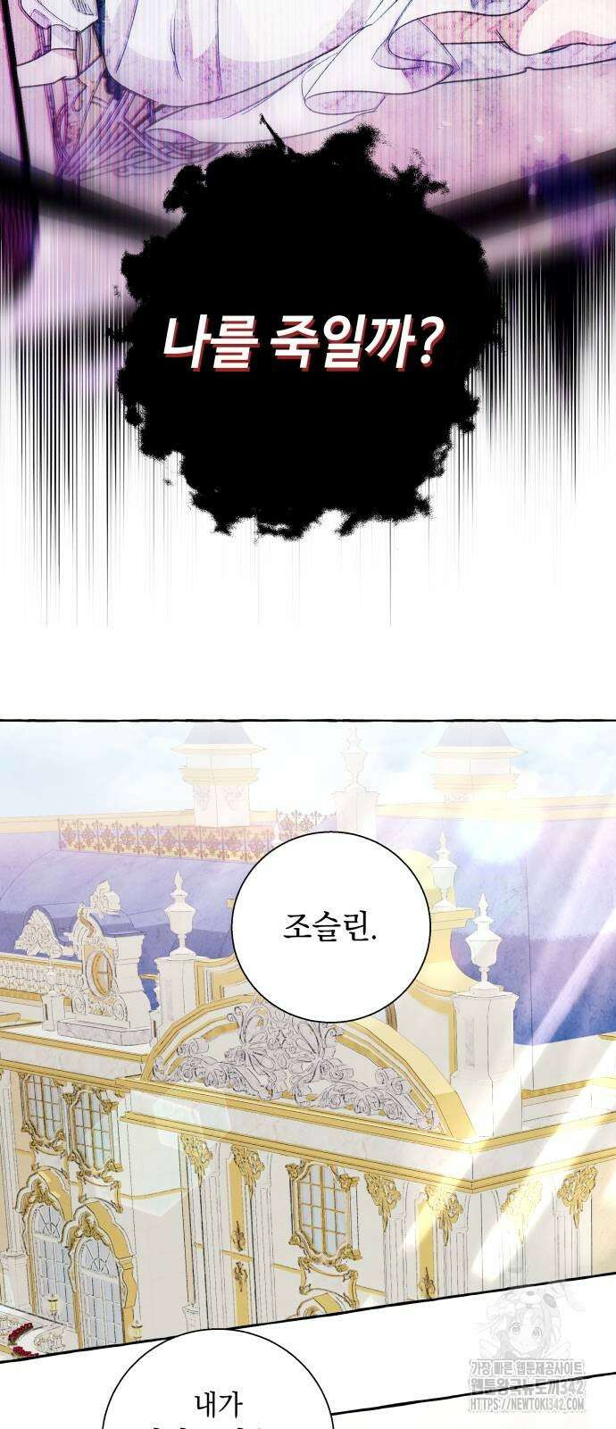 흔한 빙의물인 줄 알았다 64화 42