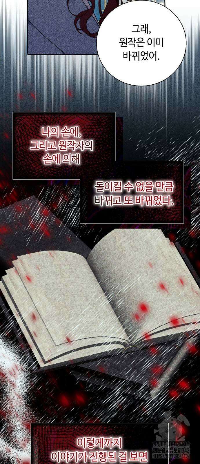 흔한 빙의물인 줄 알았다 64화 54