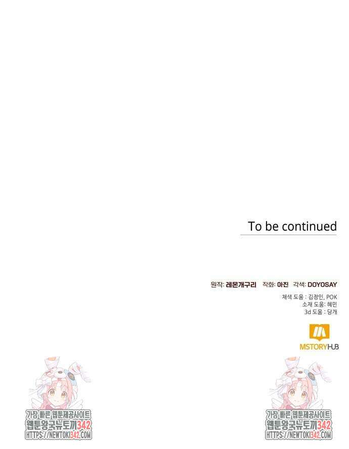 흔한 빙의물인 줄 알았다 64화 58