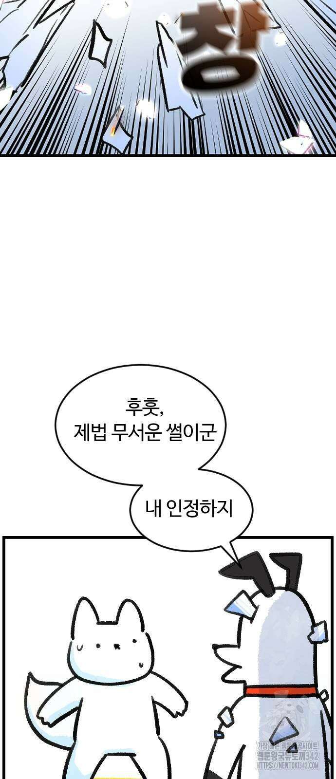 진돌히디만화 23화 2
