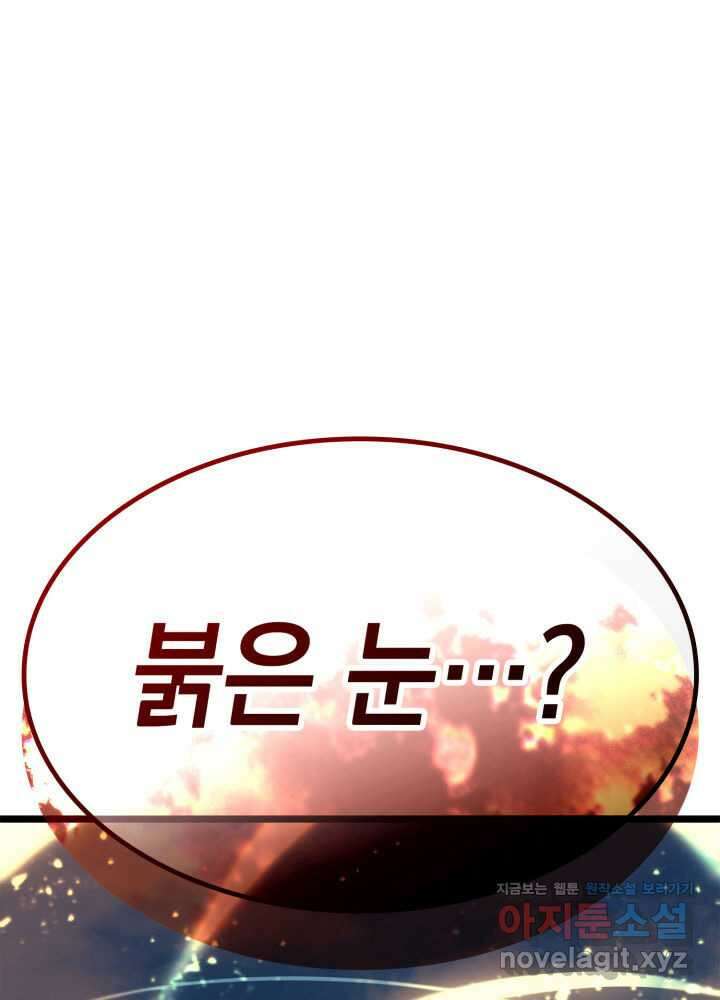 재앙급 영웅님이 귀환하셨다 80화 6