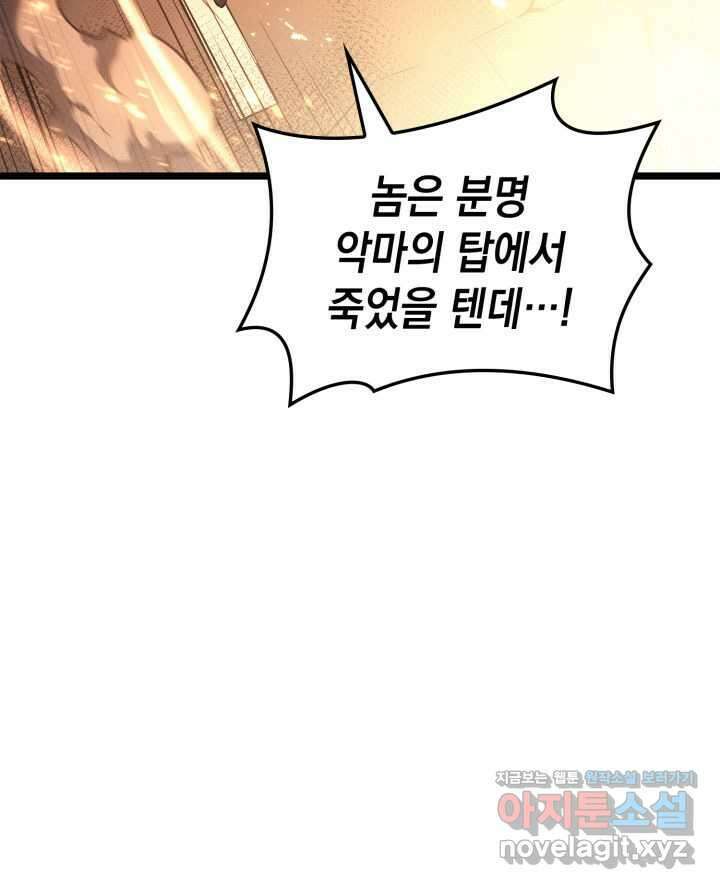 재앙급 영웅님이 귀환하셨다 80화 11