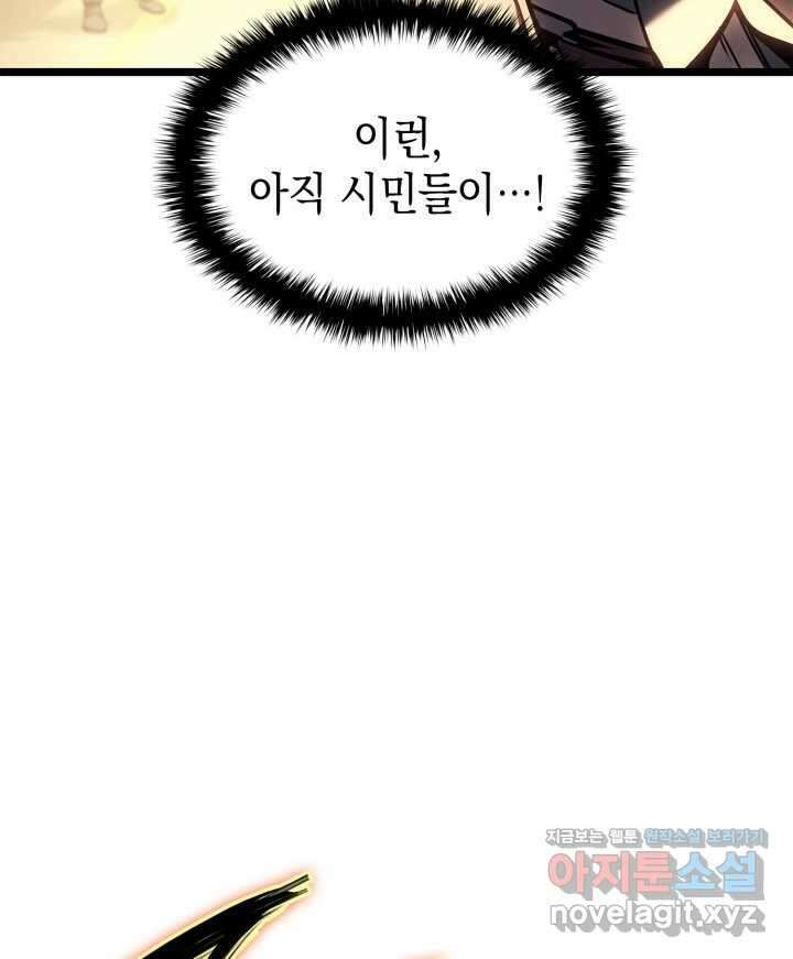 재앙급 영웅님이 귀환하셨다 80화 13