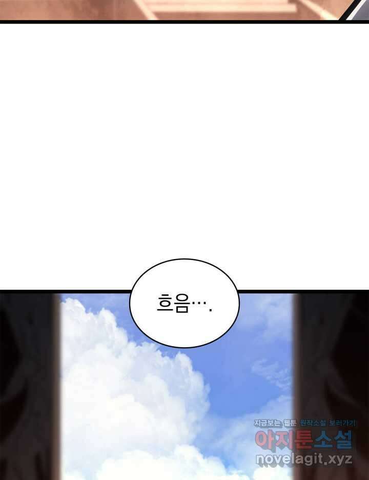 재앙급 영웅님이 귀환하셨다 80화 32