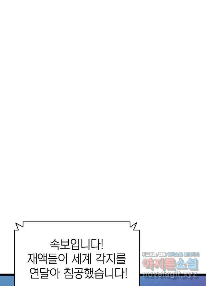 재앙급 영웅님이 귀환하셨다 80화 38