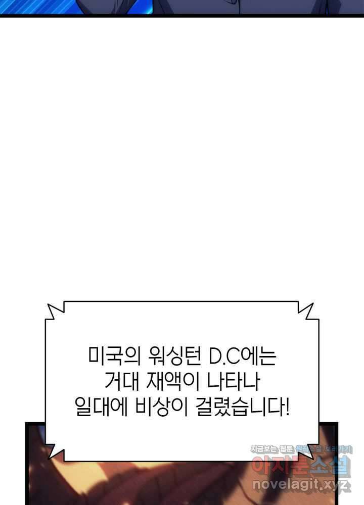 재앙급 영웅님이 귀환하셨다 80화 40