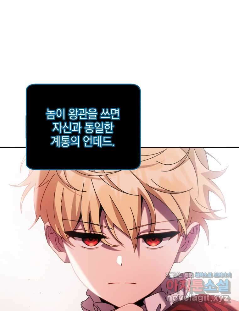 네크로맨서 학교의 소환천재 115화 1