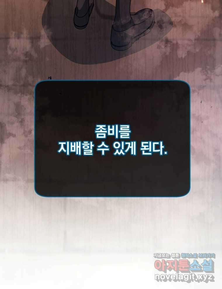 네크로맨서 학교의 소환천재 115화 5