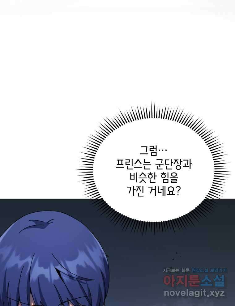 네크로맨서 학교의 소환천재 115화 6