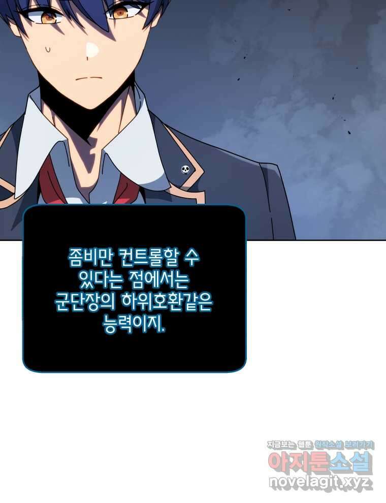 네크로맨서 학교의 소환천재 115화 7
