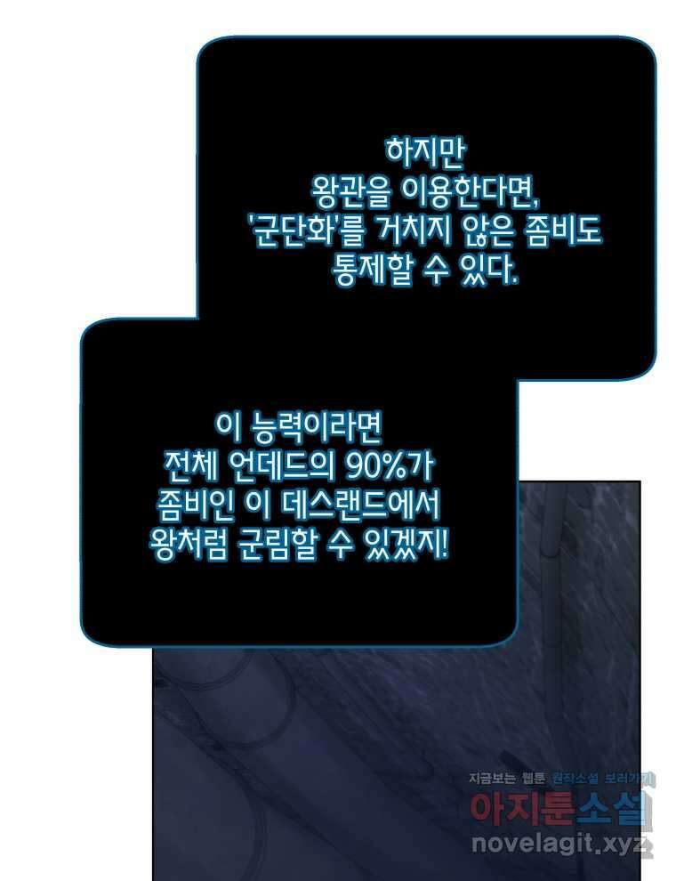 네크로맨서 학교의 소환천재 115화 8