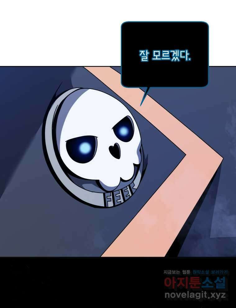 네크로맨서 학교의 소환천재 115화 12