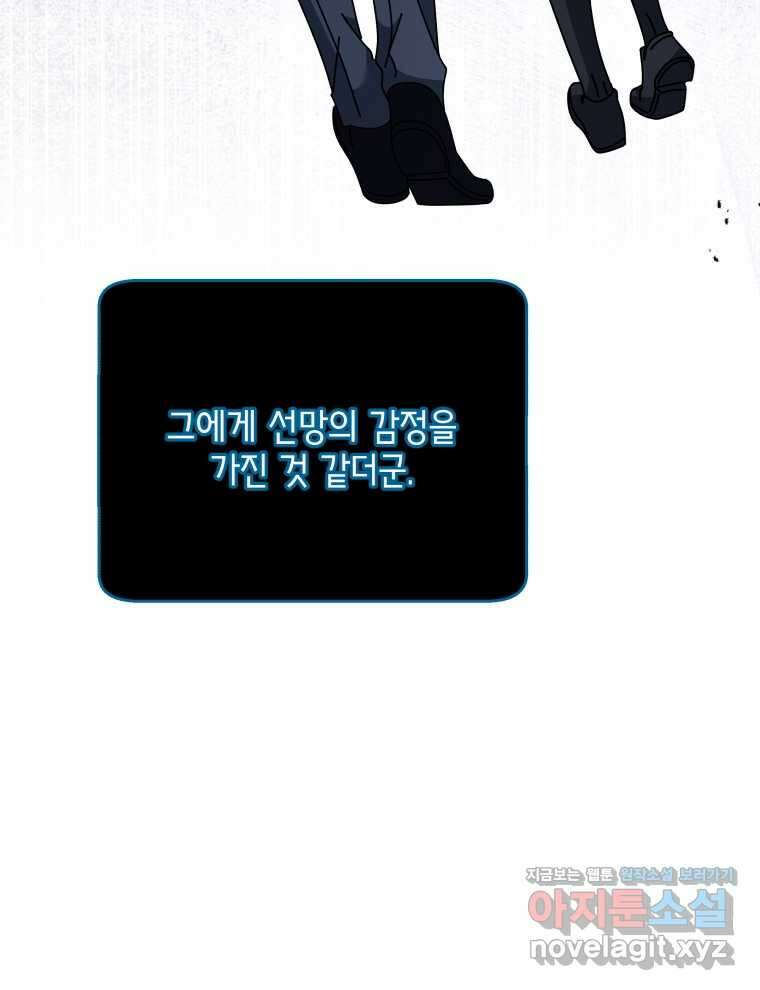 네크로맨서 학교의 소환천재 115화 15