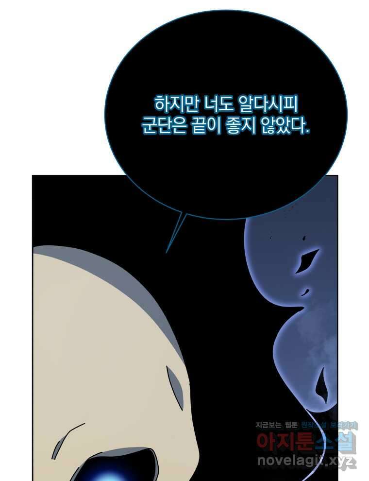 네크로맨서 학교의 소환천재 115화 16