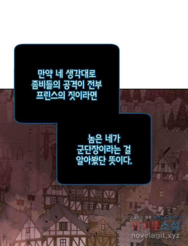 네크로맨서 학교의 소환천재 115화 18