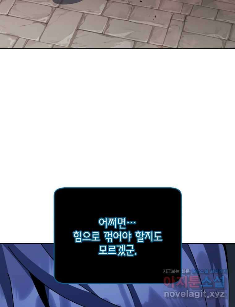 네크로맨서 학교의 소환천재 115화 20